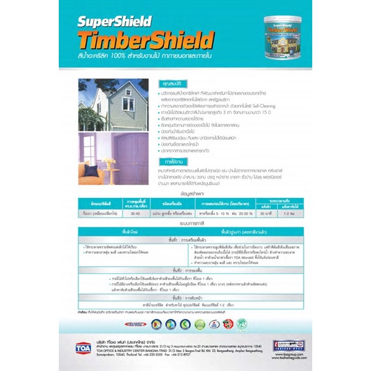 toa-timbershield-สีน้ำทาไม้-เนียน-1-กล-3-8-ลิตร-ทีโอเอ-ทิมเบอร์ชิลด์-สีน้ำอะคริลิก-สีทาไม้-timber-shield