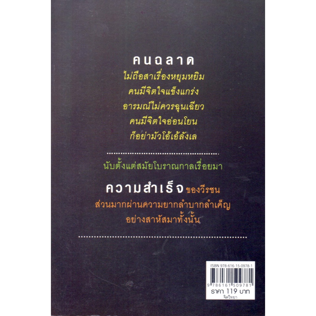 หนังสือ-คำคมคิดอย่างผู้นำ-จิตวิทยา-พัมนาตนเอง-บริหารเวลา-ทัศนคติ-อ่านคน-อ่านใจคน