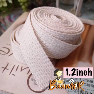 1.2 inch  90cm 1pcs สายผ้าดิบ ลูกฟูก สายกระเป๋า ขนาด 1.2 นิ้ว x  แบ่งตัดขนาด 90 เซนติเมตร  จำนวน 1 เส้น