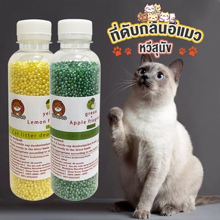 สินค้า No.99 ที่ดับกลิ่นอึแมว 🐱แมวชอบ ที่ดับกลิ่นฉี่แมว ที่ระงับกลิ่นฉี่แมว มี 5 กลิ่น เพียงโรยใส่กะบะทรายแมวกลิ่นจะค่อยๆหาย