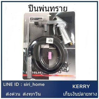 🔥ส่งเร็ว ถูกสุด🔥 ปืนพ่นทราย ปืนลม ปืนทราย