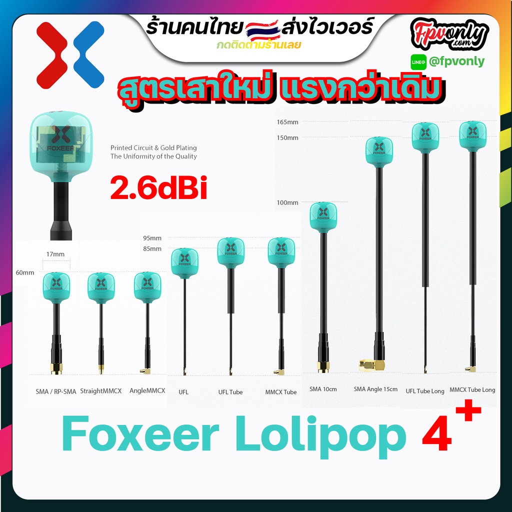 ภาพหน้าปกสินค้าFoxeer Lollipop 4 Plus High Quality 5.8G 2.6dBi FPV Omni LDS Antenna จากร้าน fpvonly บน Shopee
