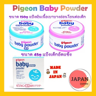 สินค้า Pigeon Baby Powder แป้งเด็ก อัดแข็งพรีเจ้น 45 g แป้งฝุ่นสำหรับผิวบอบบางอ่อนโยนสำหรับเด็ก
