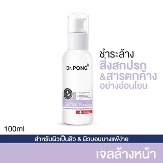 Dr.PONG Gentle Balancing Facial Gel Cleanser - ครีมล้างหน้าสูตรอ่อนโยน เจลล้างหน้า สบู่ล้างหน้า+เสริมชัั้นผิวแข็งแรง