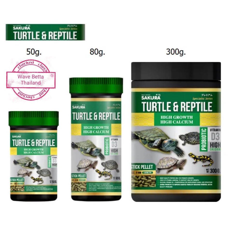 อาหารเต่า และ สัตว์เลื้อยคลาน SAKURA TURTLE&REPTILE (เสริมวิตามิน D3 ...