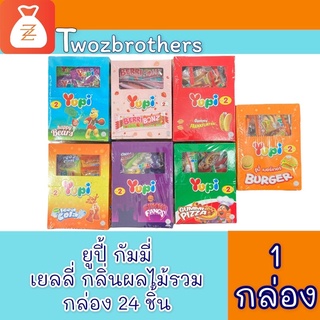 สินค้า ยูปี้ เยลลี่ ผลไม้รวม แลโคล่า (กล่อง 24 ชิ้น) ยูปปี้