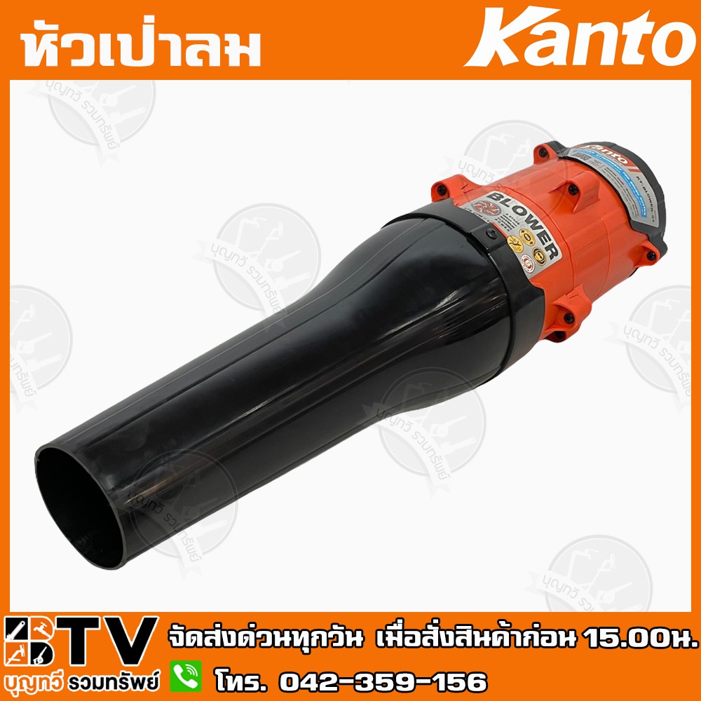 kanto-หัวเป่าลม-เป่าทำความสะอาด-รุ่น-kt-blower-01-ขนาด-28มิล-9ฟัน-ใช้เป่าลมทำความ-สะอาด-เป่าเศษใบไม้-เป่าเศษฝุ่นสิ่งสกป