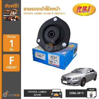 RBI T13C05F ยางรองเบ้าโช๊คหน้า TOYOTA CAMRY ACV40 ปี 2006-2011 (1ชิ้น)