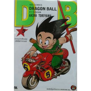 DRAGON BALL ดราก้อนบอล แยกเล่ม1-13