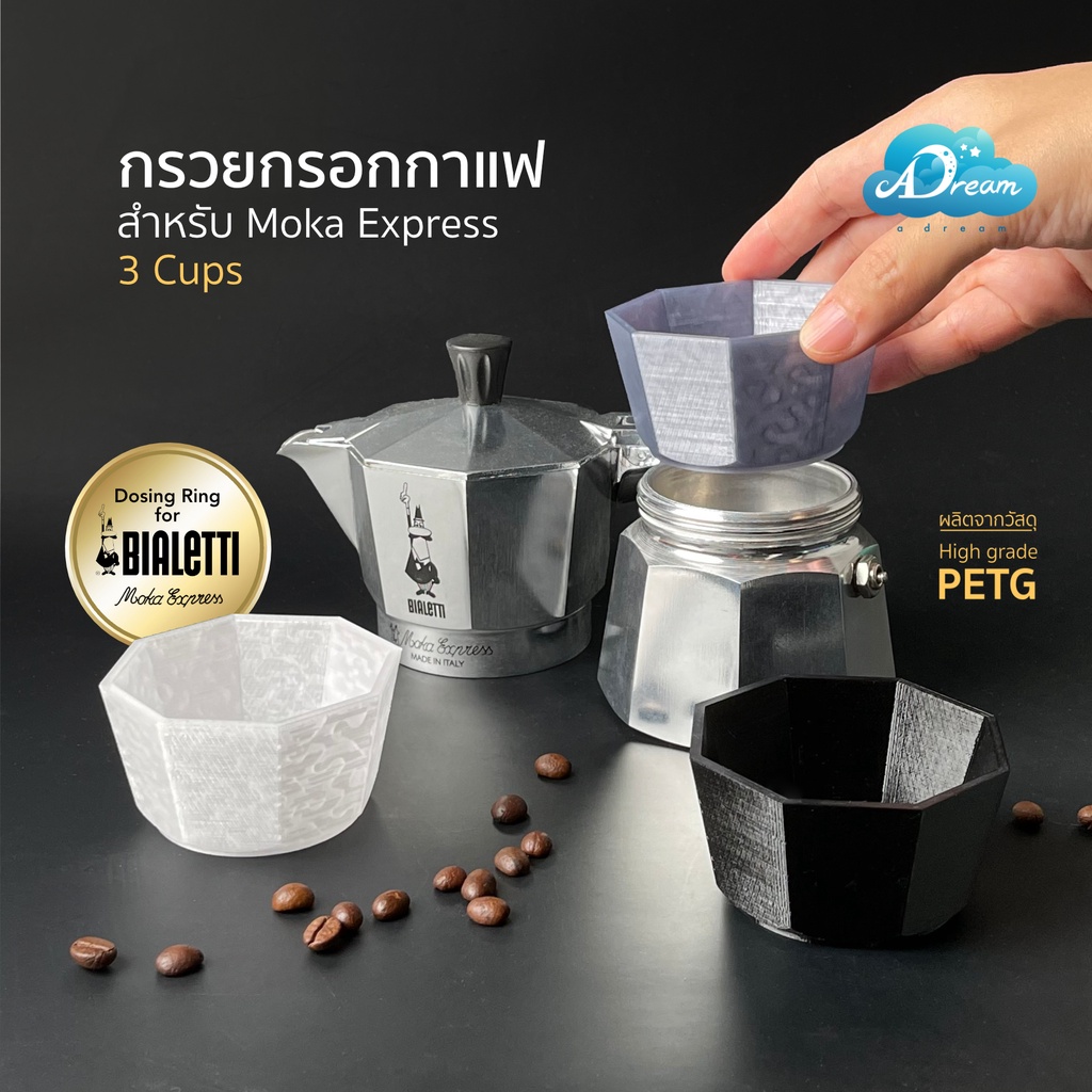 express-3-cups-แหวนกรอกกาแฟ-dosing-ring-กรวยกรอกกาแฟ-สำหรับ-mokapot-bialetti-express-3-cups