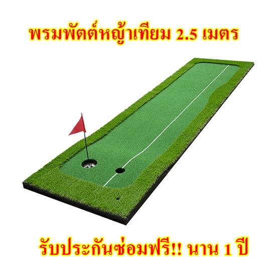 amz-pro-พรมซ้อมพัตต์ขนาด-90-cm-ยาว-2-5-เมตร-กรีนหญ้าเทียมซ้อมพัตต์หญ้าเทียม-พรมซ้อมพัตต์กอล์กลางแจ้ง