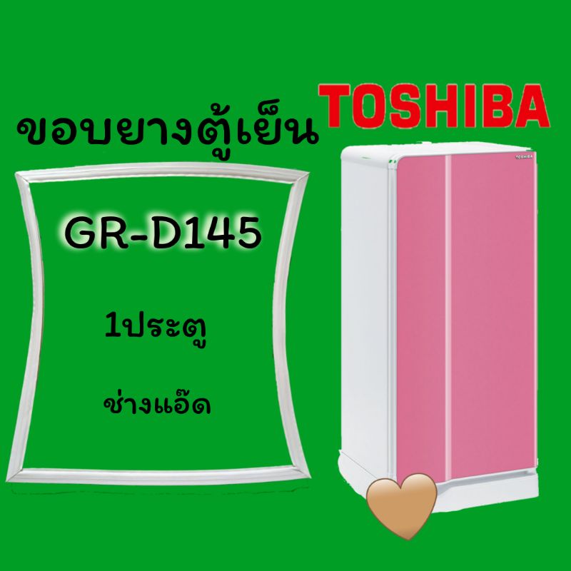 ภาพหน้าปกสินค้าขอบยางตู้เย็น TOSHIBA รุ่น GR-D145