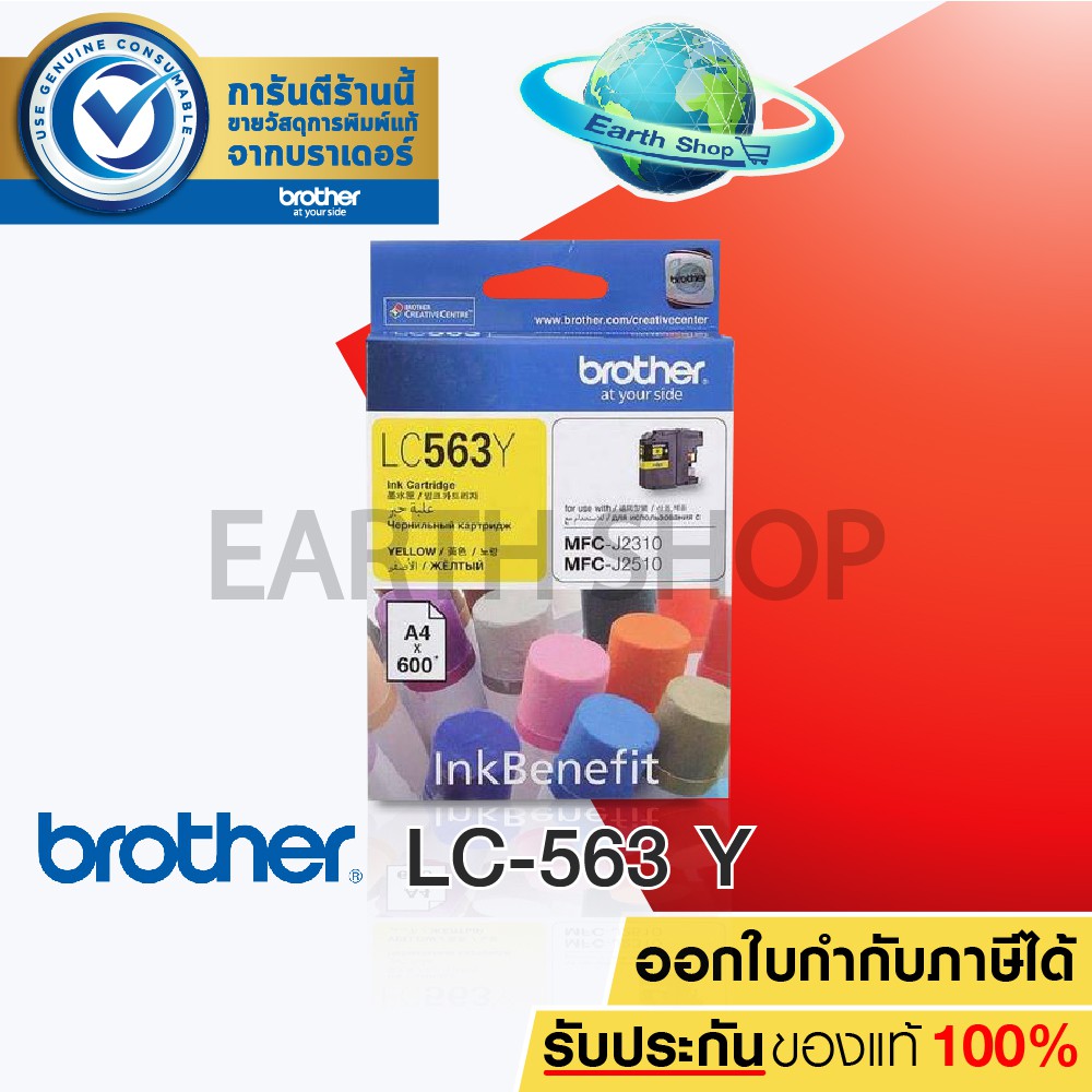 brother-lc-563-y-yellow-รับประกันของแท้