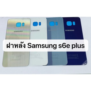 ฝาหลัง Samsung S6edge plus สินค้าพร้อมส่ง สีอาจจะผิดเพี้ยน อาจจะไม่ตรงตามที่ลง สามารถขอดูรูปสินค้าก่อนสั่งซื้อได้