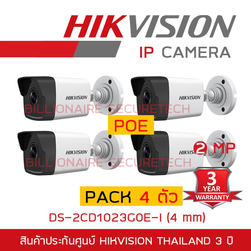 ภาพหน้าปกสินค้าHIKVISION IP CAMERA 2 MP DS-2CD1023G0E-I (4 mm) H.265, POE : PACK 4 ตัว