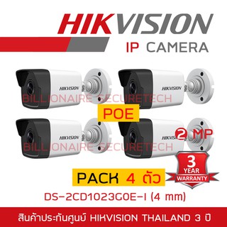 สินค้า HIKVISION IP CAMERA 2 MP DS-2CD1023G0E-I (4 mm) H.265, POE : PACK 4 ตัว