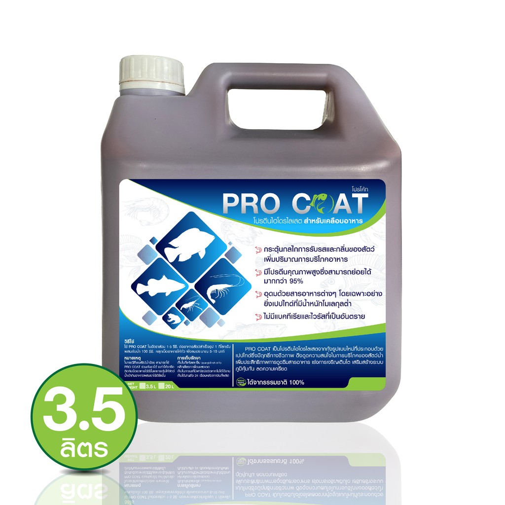 pro-coat-โปรตีนไฮโดรไลเสต-สำหรับเคลือบอาหารสัตว์