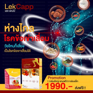 ภาพขนาดย่อของภาพหน้าปกสินค้าLekcappglod เลคแคปโกลด์ บำรุงข้อเข่าลดการปวดสร้างกระดูก โปร 45 cap. 6 กล่อง และ 10 กล่อง จากร้าน nutsriyan บน Shopee ภาพที่ 6