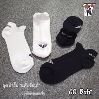ถุงเท้าสั้น ป้องกันกลิ่นเท้า✨Victory deodorized socks