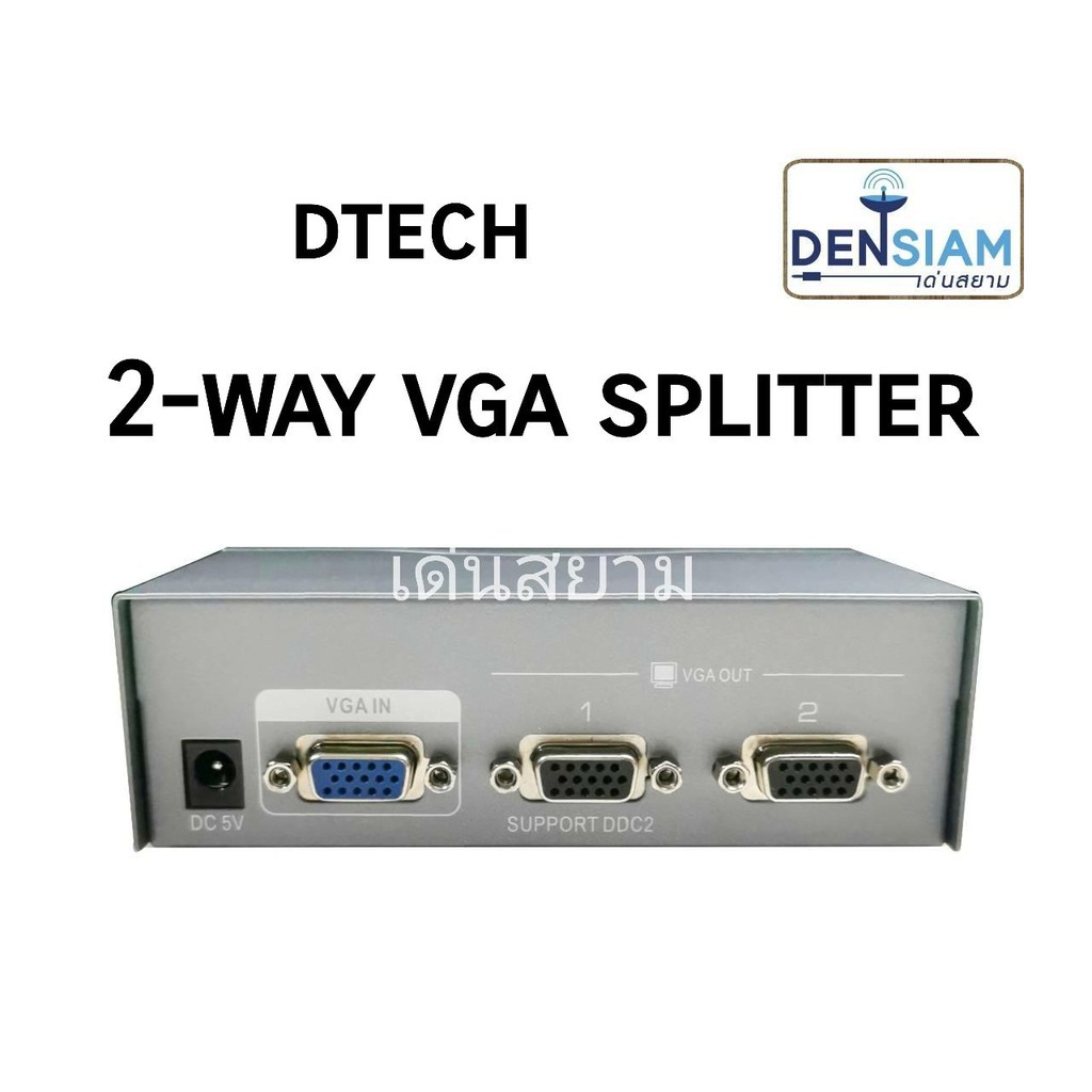 สั่งปุ๊บ-ส่งปั๊บ-dtech-vga-splitter-2-port-ตัวแยกสัญญาณ-vga-2-port