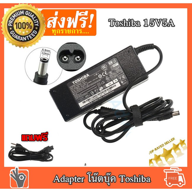 ภาพหน้าปกสินค้าToshiba Adapter 15V/5A 5.5 x 2.5mm (Black) หัวใหญ่