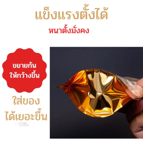 ภาพสินค้าถุงฟอยด์สีทอง ถุงซิปทองตั้งได้ ซิปทอง  ซิปล็อคหน้าใสหลังทอง ถุงซิปล็อคทอง ถุงซิปทอง ซิปทอง ถุงฟอยด์ จากร้าน thai_life_official บน Shopee ภาพที่ 5