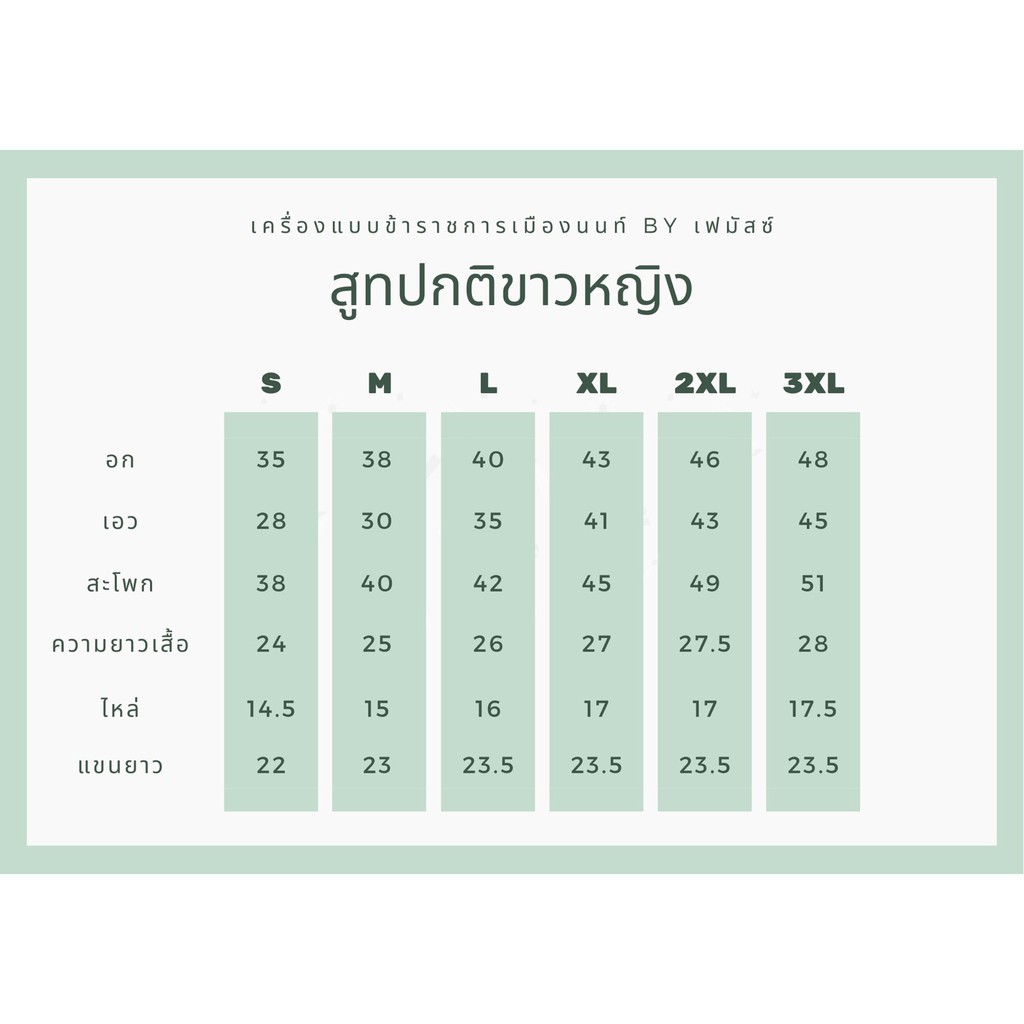 สินค้า1ตัว-ชุดปกติขาวหญิง-เสื้อสูทปกติขาวหญิง-โอโม่-เครื่องแบบข้าราชการปกติขาวหญิง-สินค้าเสื้อ1ตัว