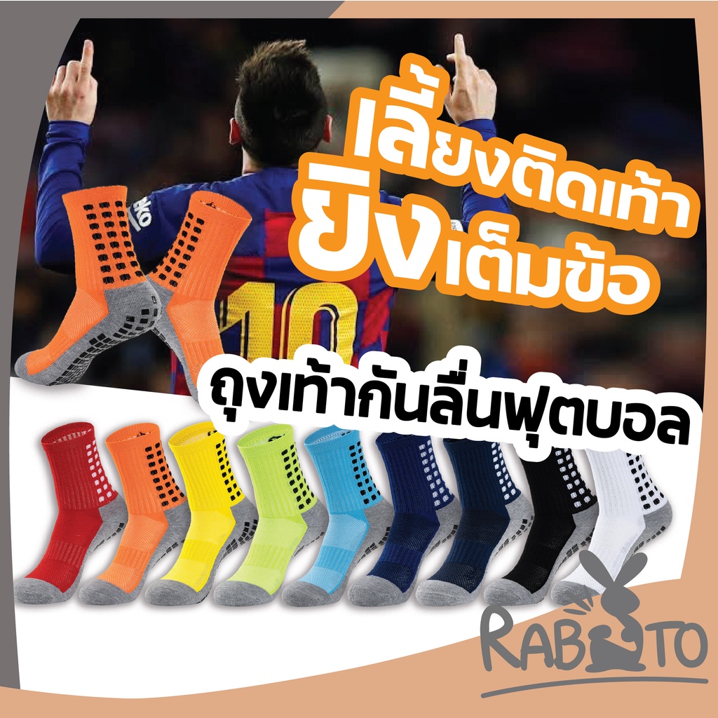 ถูกที่สุด-rabito-c85-ถุงเท้าฟุตบอล-คุณภาพดี-ถุงเท้ากีฬา-ถุงเท้ากันลื่น