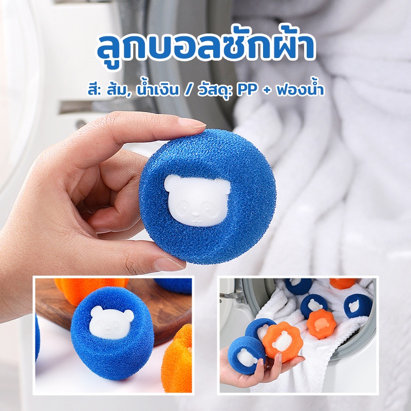 ลูกบอลซักผ้า-ลูกบอลยางซักผ้า-dryer-ball-นํากลับมาใช้ใหม่ได้-สําหรับเครื่องซักผ้า-เพิ่มพลังซัก-เพิ่มแรงขยี้ขจัดคราบ