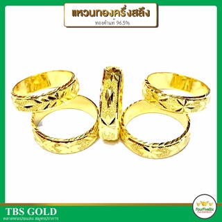 สินค้า FFS แหวนทองครึ่งสลึง รุ้งตะวัน ลีลา น้ำหนักครึงสลึง ทองคำแท้96.5%