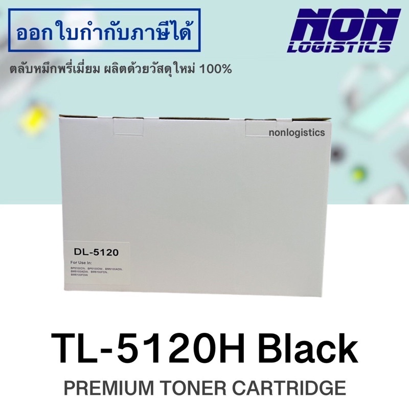 ตลับหมึกโทนเนอร์ Pantum TL-5120(ของเทียบเท่าราคาพิเศษ) FOR Pantum ...