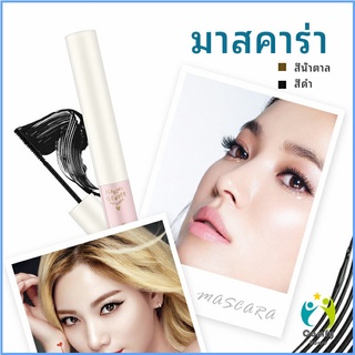 Comfy มาสคาร่า ขนตางอนยาว อย่างเป็นธรรมชาติ  มาสคาร่ากันน้ำ mascara