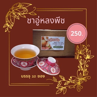 ชาอู่หลงพีช (O-long Peach Tea)กลินหอมดอกพีช