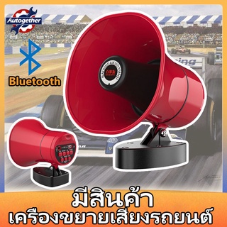 สินค้า โทรโข่ง Portable Megaphone โทรโข่งรุ่นอัดเสียงได้พร้อมไมโครโฟน ลำโพงโทรโข่งติดรถ โทรโข่งติดรถ ลำโพงบลูทูธติดรถ โทรโข่งบล