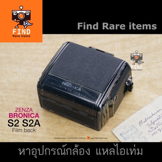 Bronica S2 S2A Film back 6x6 120/220 with Dark slide ฟิล์มแบค โบรนิก้า S2 S2A Magazine back สภาพสวยงาม