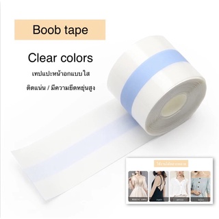 เทปปะหน้าอกแบบใส Boob Tape Clear color