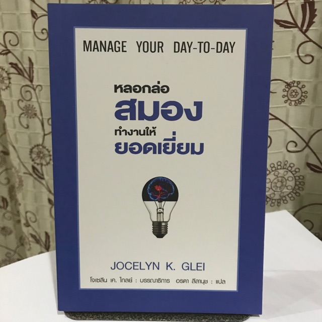 หลอกล่อสมองทำงานให้ยอดเยี่ยม-หนังสือใหม่มือ1