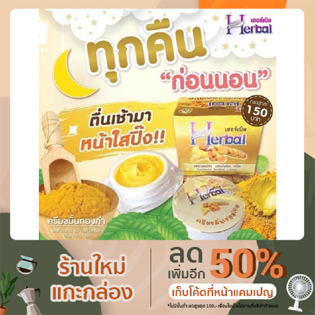 ครีมขมิ้น Herbal  ครีมขมิ้นเฮอร์เบิล กล่องเหลือง  Turmeric Herbal Cream ลดสิว ขนาด 5 g