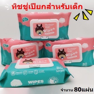 □ทิชชู่เปียก สำหรับเด็กและผู้ใหญ่  20-80แผ่น สินค้าพร้อมส่งในไทย-H167ผ้าอ้อม ทิชชู่เปียกผลิตภัณฑ์สำหรับเด็ก🎁🎀✨🎗🎈