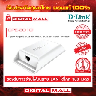 D-LINK DPE-301GI 1 Port Gigabit PoE Injector  ของแท้รับประกันศุนย์ไทย 1 ปี