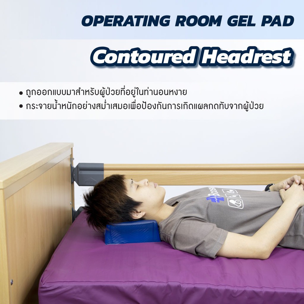 เจลรองศีรษะ-เจลรองบริเวณศรีษะ-เจลรองหัว-clearview-contoured-headrest-นำเข้าจากประเทศเกาหลี-จำหน่ายอุปกรณ์การแพทย์