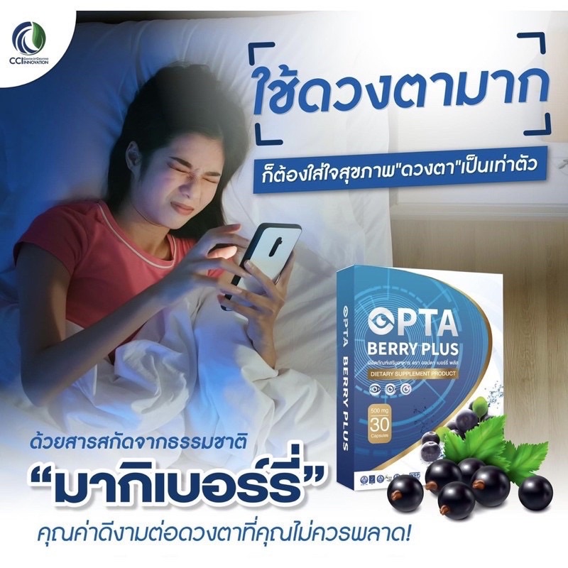 opta berry plus อ็อปต้า เบอรี่พลัส อาหารเสริมบำรุงสายตา 1 กล่องมี 30 ...