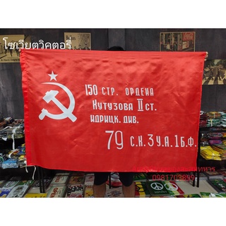 <ส่งฟรี!!> ธง โซเวียต วิคตอรี่ Soviet Victory พร้อมส่งร้านคนไทย