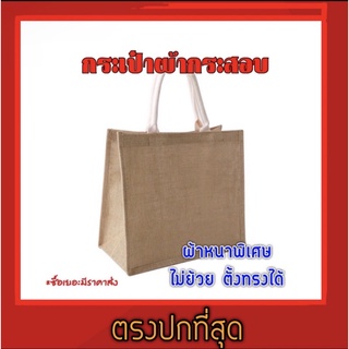 สินค้า (ไม่ย้วย ตั้งทรงได้) กระเป๋า กระเป๋าผ้ามีซิป กระเป๋าผู้หญิง มีซับใน ฐานรอง กระเป๋าผู้ชาย จุของได้เยอะ ยอดฮิต ทรงสวย