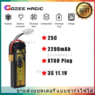 BT BEAT แบตลิโพ 11.1V 2200mAh 25C 3S LiPo RC Battery Rechargeable XT60 Plug for RC Car FPV Drone Helicopter Battery