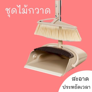 ชุดไม้กวาด+ที่ตักผง สะอาด ประหยัดเวลา ที่โกยผง broom+dustpan set