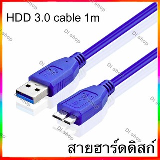 ภาพหน้าปกสินค้าสายฮาร์ดดิสก์ H.D.D External USB 3.0  1m ที่เกี่ยวข้อง