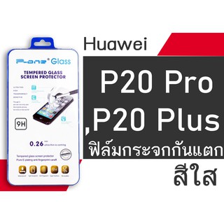 ฟีล์มกระจก Huawei P20 Pro,P20 Plus กันแตก