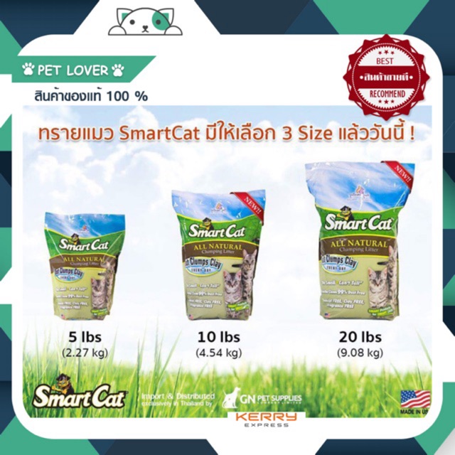 ภาพหน้าปกสินค้าทราย smart cat 5/10/20lb สำหรับทิ้งชักโครก สารธรรมชาติ % *ถ้าสั่งถุงใหญ่ 9 กิโล สั่งได้บิลละ 1ถุง