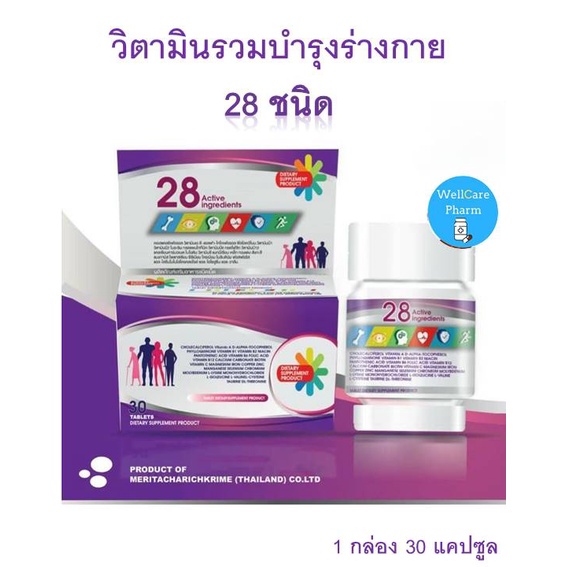 ภาพหน้าปกสินค้าSERES 28 ACTIVE 30'S วิตามินบำรุงร่างกาย 28 ชนิด ผลิตภัณฑ์อาหารเสริม 28 Active ingredients วิตามินรวมบำรุงร่างกาย